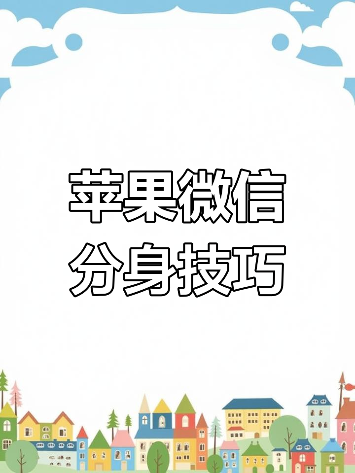 小v分身苹果版(ios微信分身软件小天下)-第3张图片-有道翻译官网 小v分身苹果版(ios微信分身软件小天下)-第3张图片-有道翻译官网