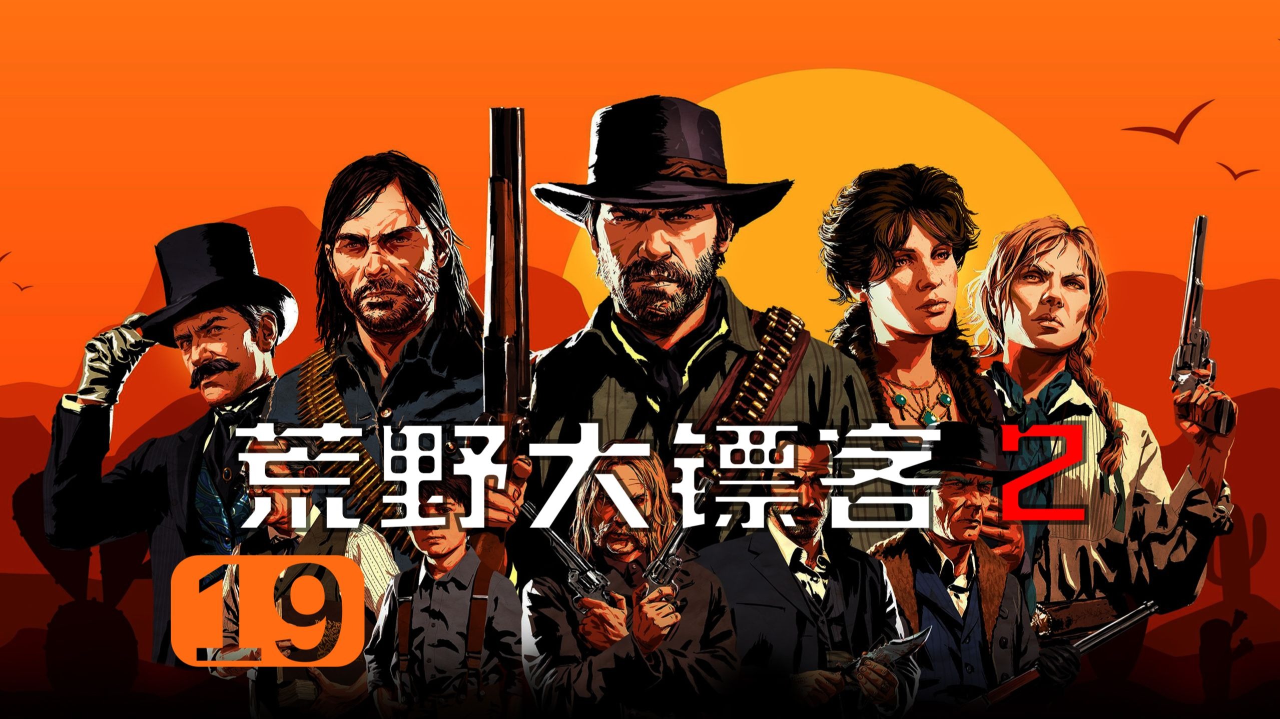 荒野大镖客汉化版苹果版(荒野大镖客2ios版下载)-第4张图片-有道翻译官网 荒野大镖客汉化版苹果版(荒野大镖客2ios版下载)-第4张图片-有道翻译官网