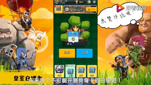 皇室战争苹果版开箱(皇室战争苹果版开箱怎么开)-第18张图片-有道翻译官网