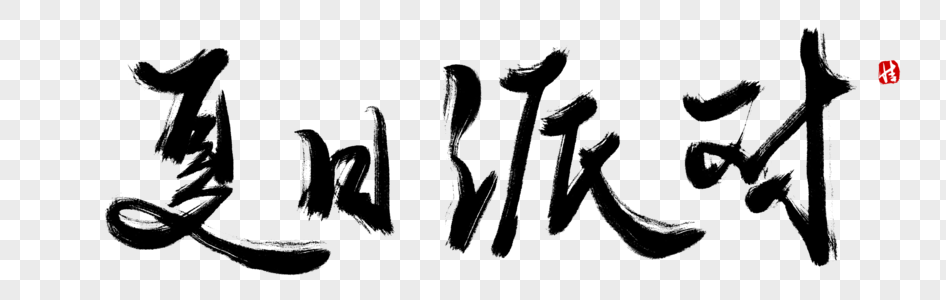 汉字派对苹果版下载(汉字派对苹果版下载安卓)-第2张图片-有道翻译官网 汉字派对苹果版下载(汉字派对苹果版下载安卓)-第2张图片-有道翻译官网